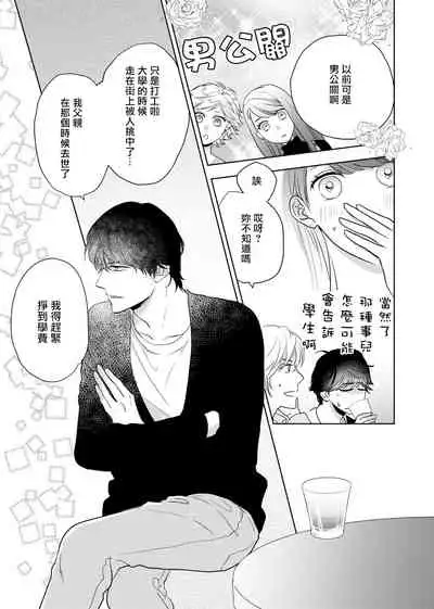 今夜拥抱下流的你 01-03 完结 Chinese [拾荒者汉化组]