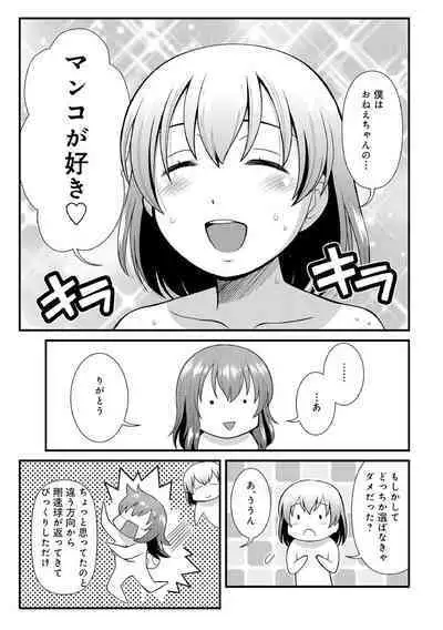 Hataraku!! Oneechan 1-9