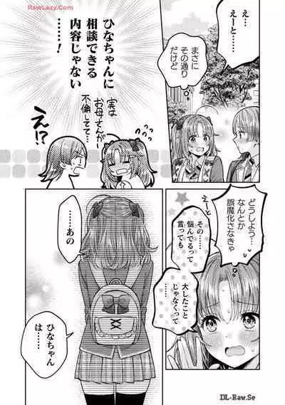 Hitozuma to JK 25-32