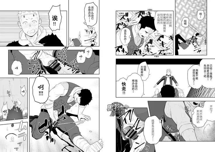 Midnight Rescue | 午夜救援