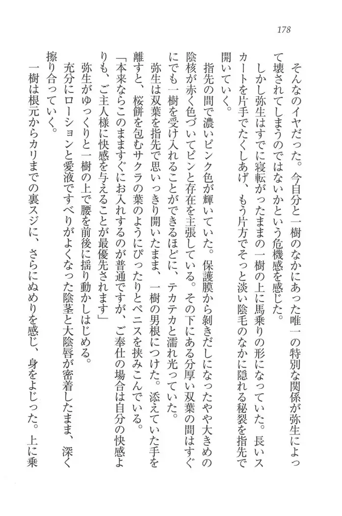 お嬢様はメイド様!？