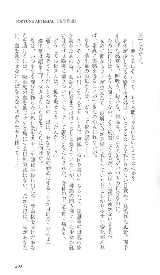 FORTUNE ARTERIAL 瑛里華編