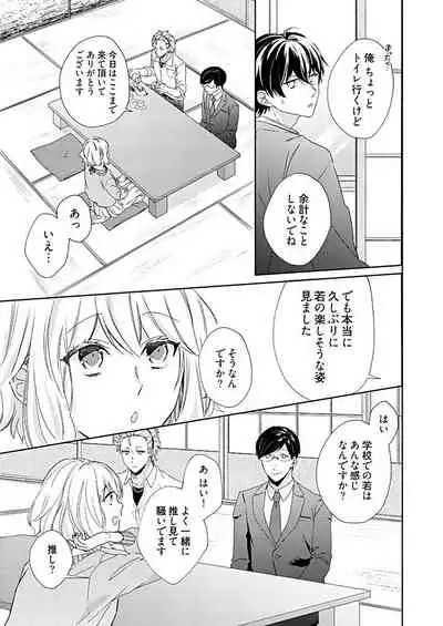 Otaku de yakuza de amaama karesh 2