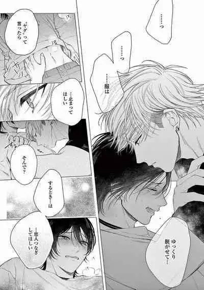 Junjou de Nani ga Warui - What's wrong with being innocent?