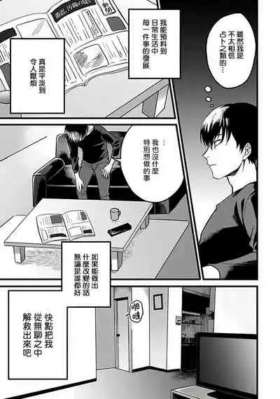 [Akio Chake] Hebi to Hoshikuzu | 蛇与群星 Ch. 1 [Chinese] [拾荒者汉化组] [Digital]