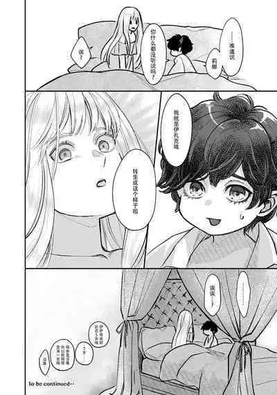 Makai no Ouji to Hanayome | 魔界王子与新娘 1