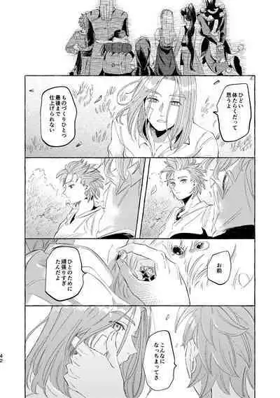 Kutabire yusha-sama to amayakashitai aibou no hanashi