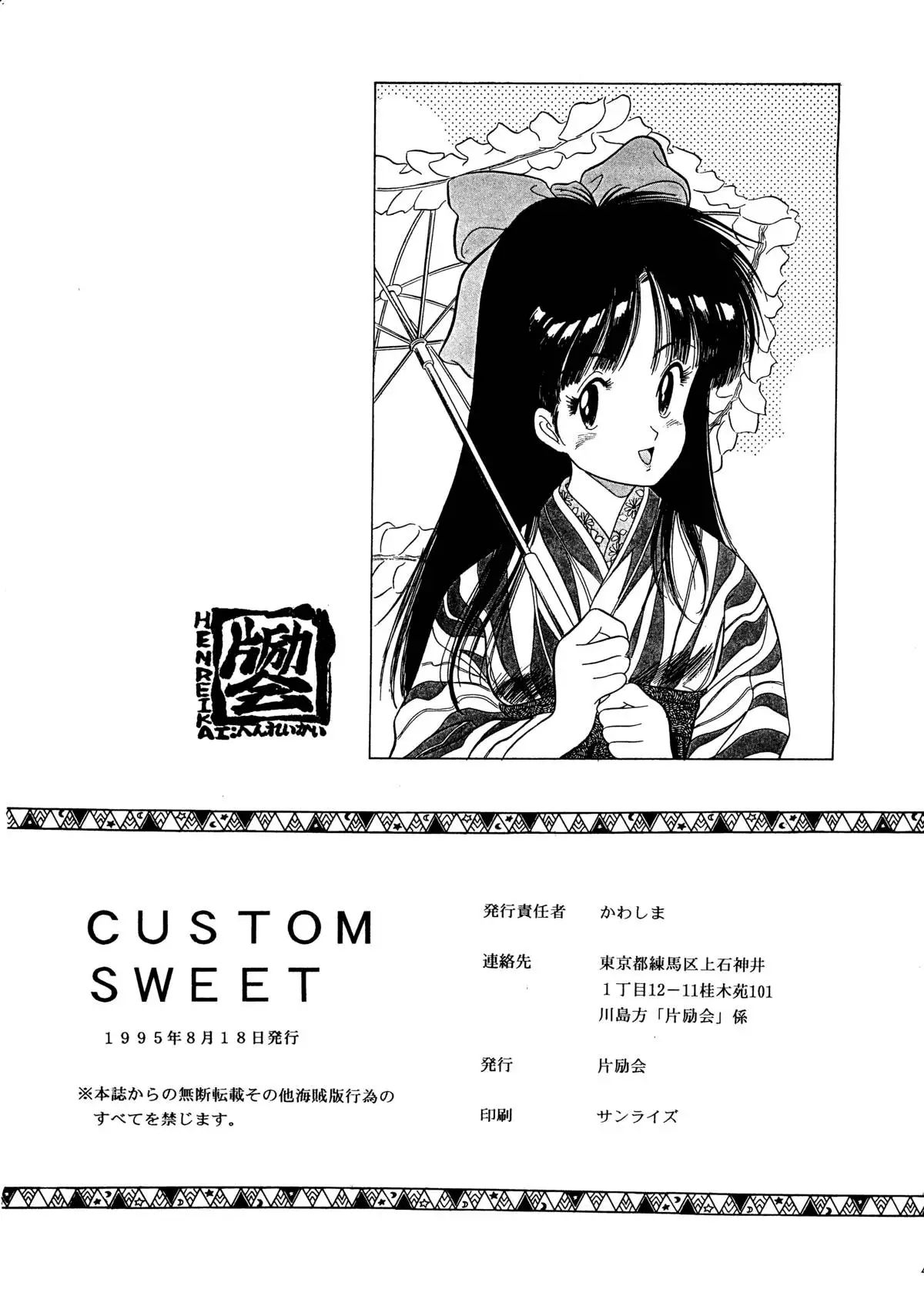 Custom Sweet