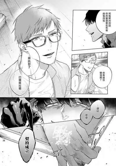 [Yao] Inma-sama ni Hallelujah! | 赞美淫魔大人! Ch. 1-7 完结[Chinese] [拾荒者汉化组] [Digital]