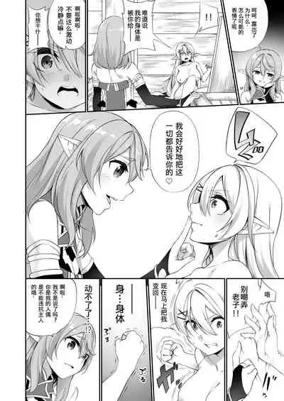 Batsu to Shite Ochite Yuku