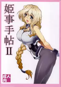 (C84) [Shikishima GunTool (Shikishima Tenki, Shikishima Shoutarou)] Himegoto Techou II (Kyoukai Senjou no Horizon)