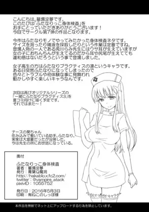 Futanarikko karada kensa