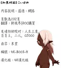 [Kazuma Muramasa] Koihame [Chinese] [4K漢化組]