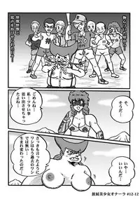 Houhi Bishoujo Onala