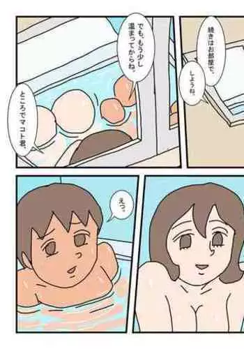 [Rakugaki] Makoto-kun Tomodachi no Okaa-san Sono 4