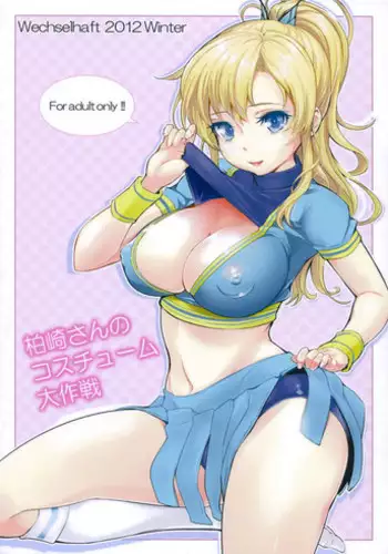 (C83) [Wechselhaft (Kima-gray)] Kashiwazaki-san no Costume Daisakusen (Boku wa Tomodachi ga Sukunai)