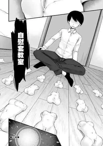 [Oouso] Onaho Kyoushitsu ~Joshi Zenin Ninshin Keikaku~ | 自慰套教室 ～女子全員播種計畫～ [Chinese] [Digital]