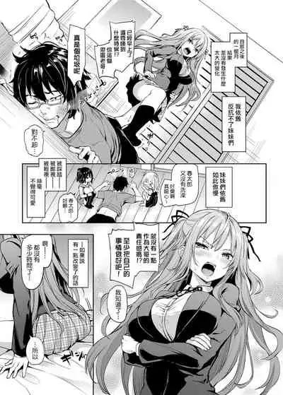 [Michiking] Seikatsu Shuukan [Chinese] [无毒汉化组+童貞未泯漢化想抱雷妈汉化组x先让我缓缓这次就不乱取名了汉化组&game8210整合]