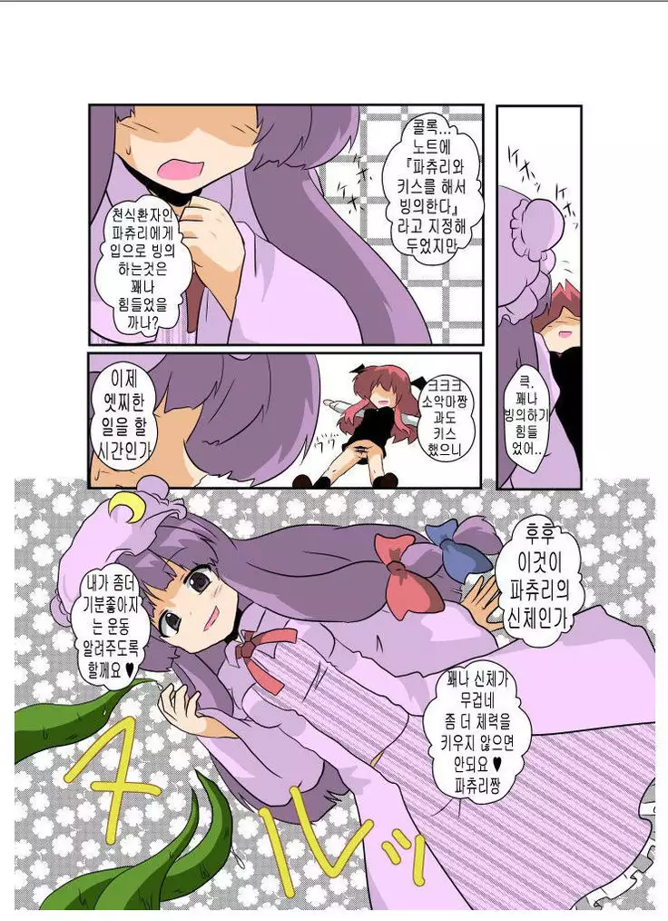 Touhou TS Monogatari ~Patchouli hen~
