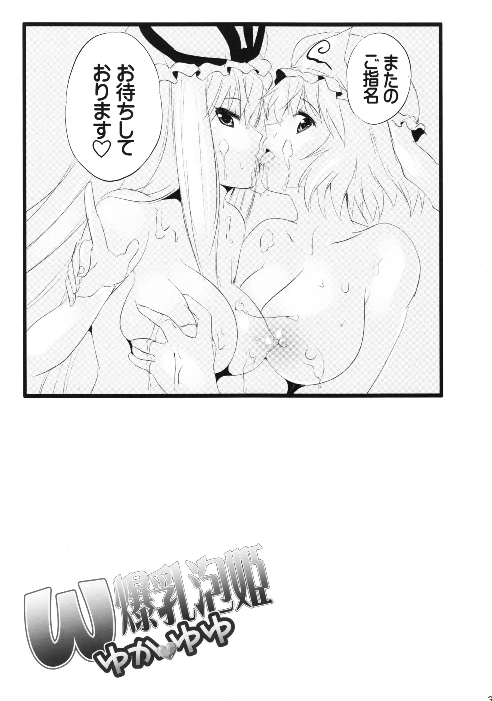 W Bakunyuu Awahime YukaYuyu