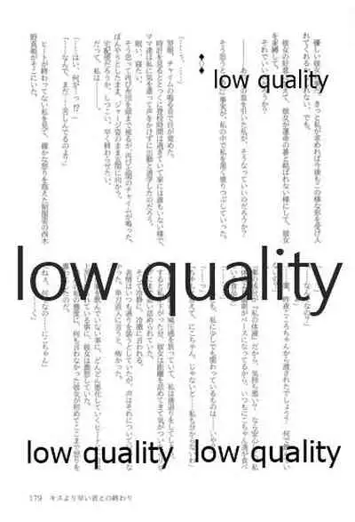 キスより早いプロポーズ