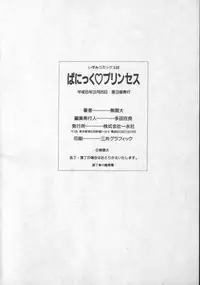 [Mugendai] Panic Princess