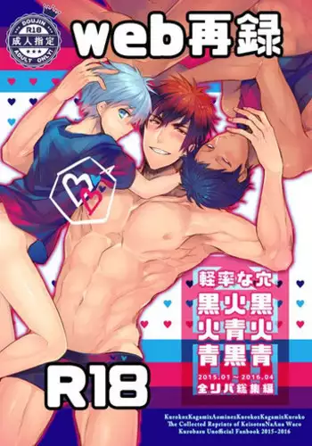 [Keisotsu na Ana (Wako)] Keisotsu na Ana KuroKaAo Zen Riba Soushuuhen (Kuroko no Basuke) [Digital]