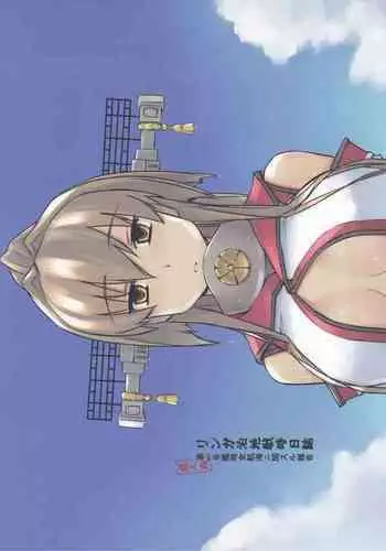 (C96) [Tear Drop (tsuina)] Lingga Hakuchi Senji Nisshi - Daiichigoukan Shojo Koukai ni Kan Suru Houkoku (Kantai Collection -KanColle-)（Chinese）