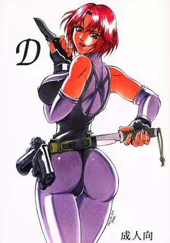 (C64) [Sangatsu no Lion (Don Shigeru)] D (Dino Crisis) [English] {SaHa}