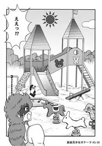 Houhi Bishoujo Onala