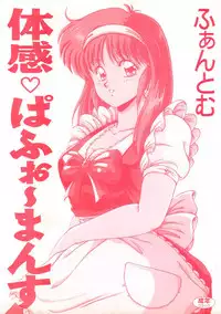 [Phantom] Taikan Performance