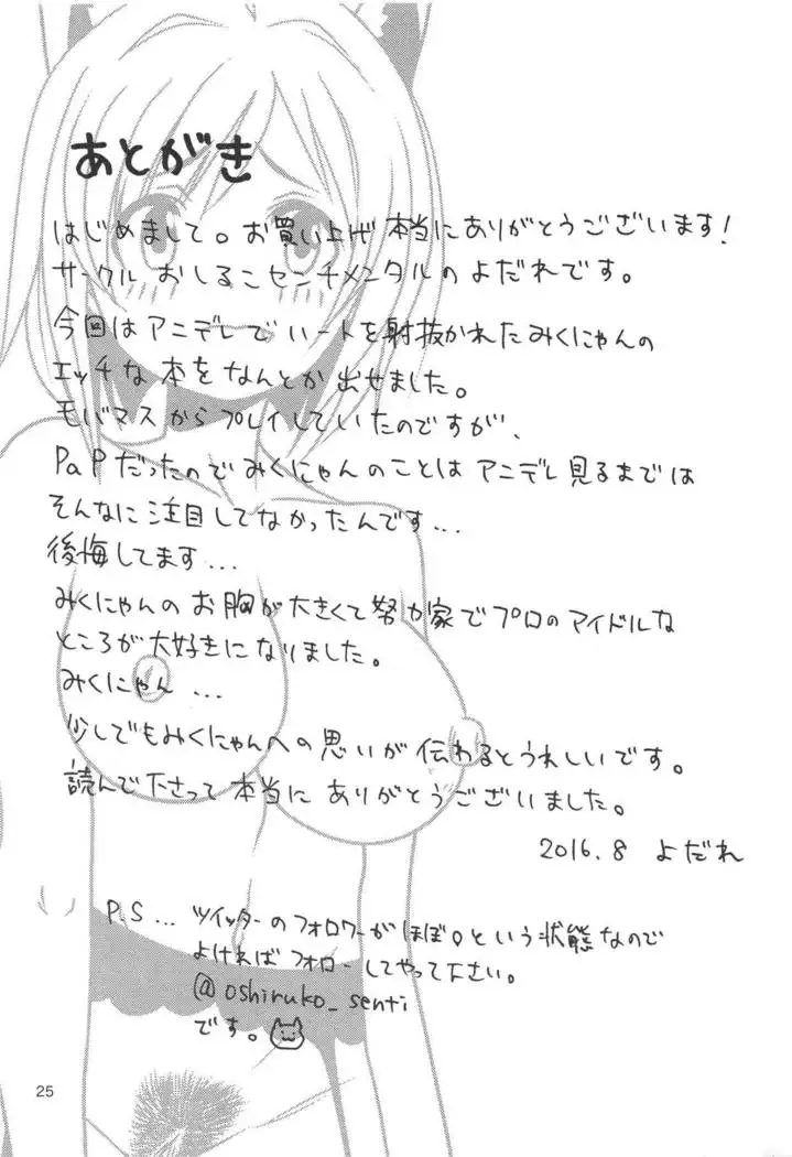 MIKU NO SHITAGI ERABI