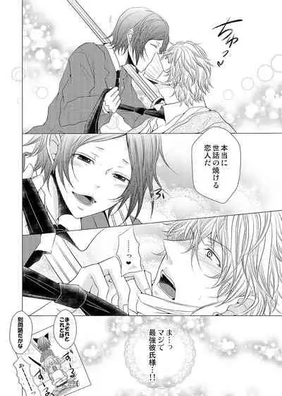 俺のビッチ彼氏が止まらないっ～女装でしかも襲い受け～