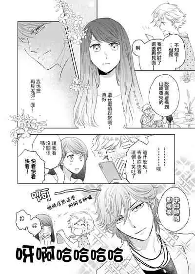 今夜拥抱下流的你 01-03 完结 Chinese [拾荒者汉化组]