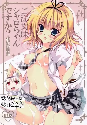Gochuumon wa Sharo-chan desu ka? Okawarihen