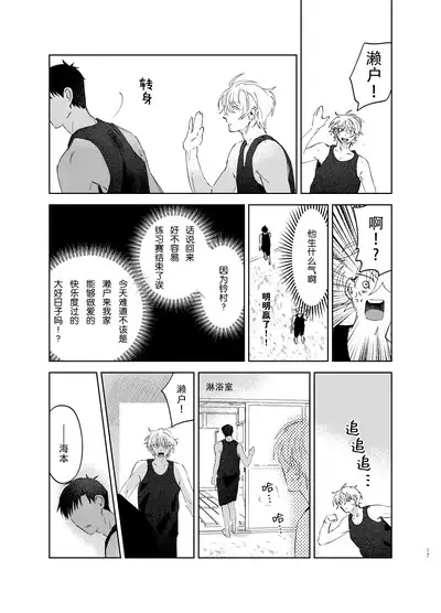 Tomarenai Natsu｜无法停止的夏天