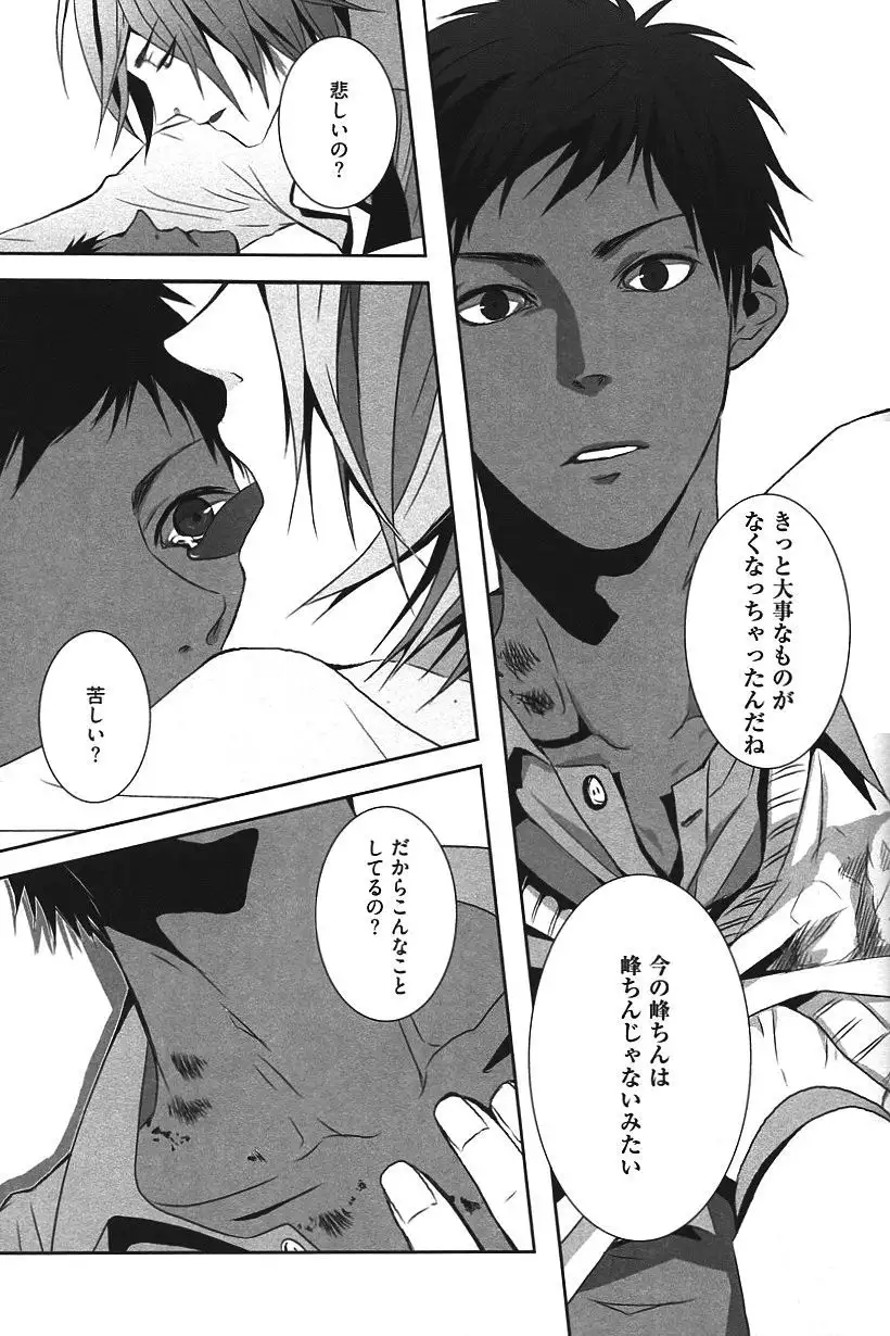 Kurobasu Anthology MVP Bangaihen Aomine Uke