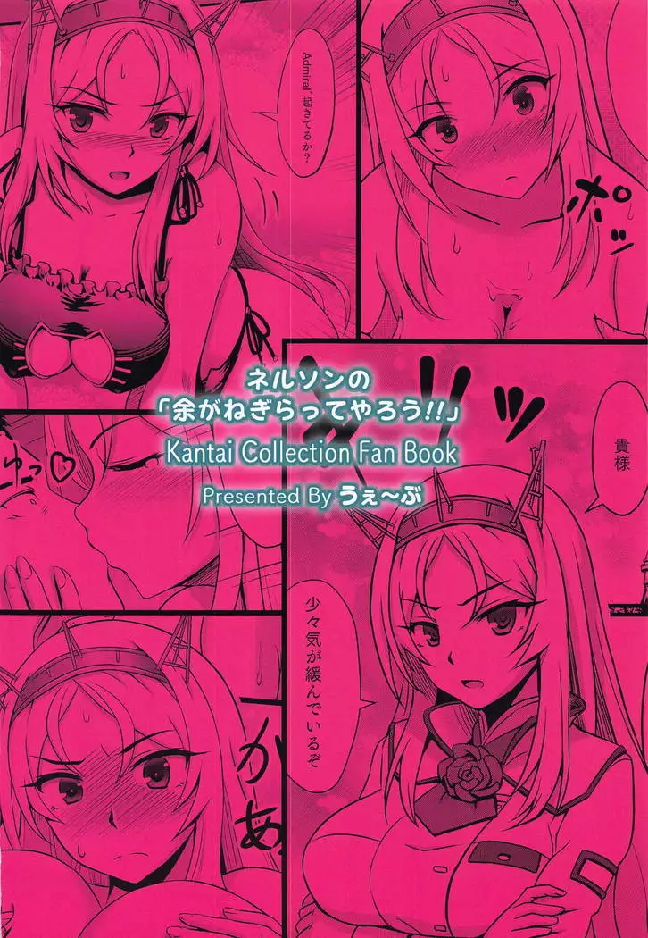 Nelson no "Yo ga Negiratte Yarou!!"