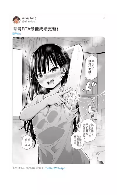 Tsundere Imouto to no Nichijou | 與傲嬌妹妹的日常