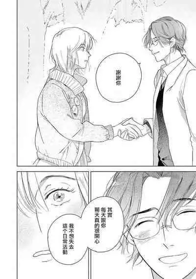 Ashita Niji ga Denakute mo | 就算明天没有彩虹 Ch. 1-2