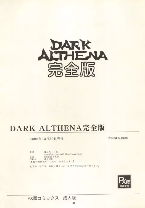 Dark Althena Kanzeban
