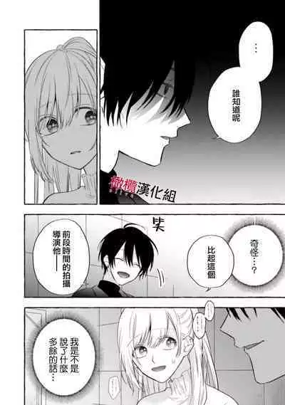 Sukui, Sukuware | 乞救之噬，覆食殆尽 Ch.1-6