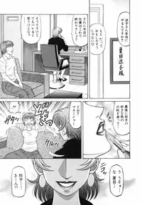 [Ozaki Akira] Caster Natsume Reiko no Yuuwaku Vol. 3