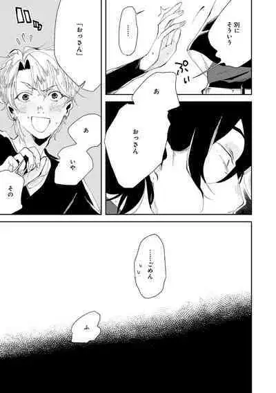 Nanashi no Danshokun