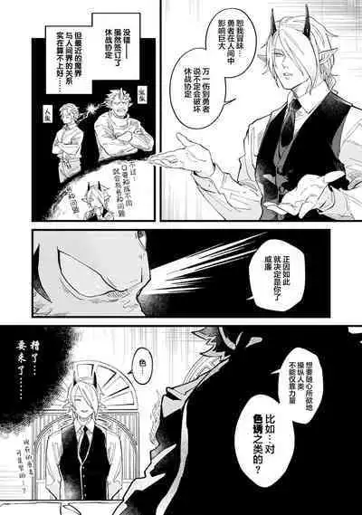 魔族威廉從零開始的戀愛戰術