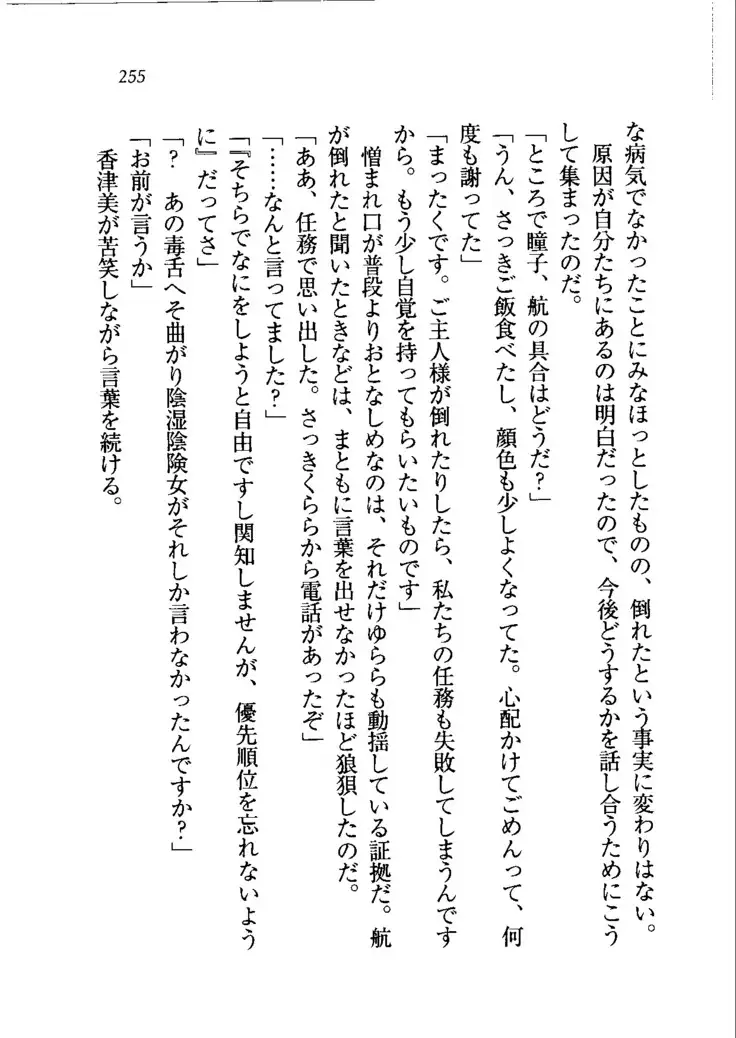 トリプル押しかけメイド妻