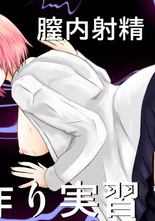 Satorin Tokubetsu Jisshuu