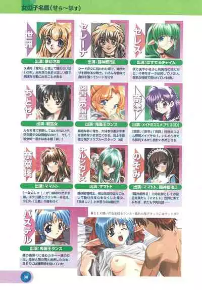 Official Alicesoft Full Completion Guide 2