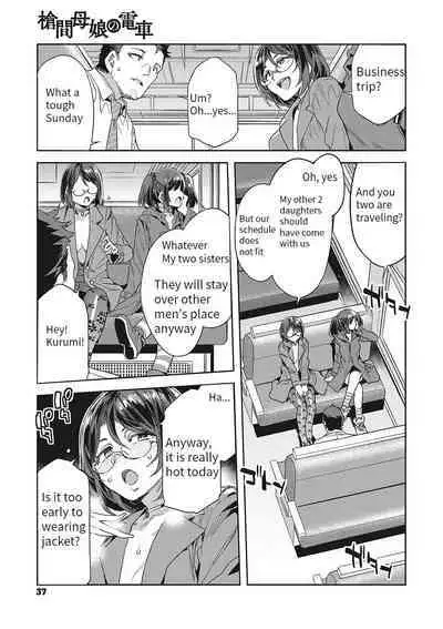 [水龍敬] 槍間母娘の電車-湯けむり旅情編（1） (コミックメガストア Vol.2) [English] [Ongoing]