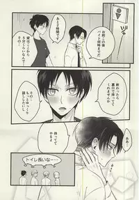 (SPARK10) [Iden (Yukinko)] Moshimo Moshimo, no Monogatari (Shingeki no Kyojin)